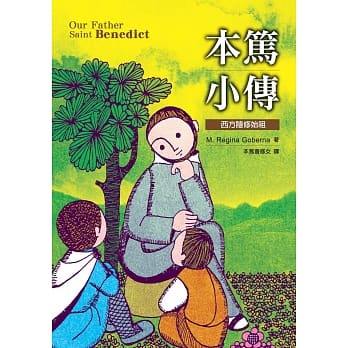 本笃小传：西方隐修始祖 pdf epub mobi 电子书 下载