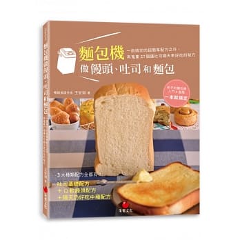 面包机做馒头、吐司和面包：一指搞定的超简单配方之外，再蒐集27个让吐司隔天更好吃的秘方 pdf epub mobi 电子书 下载