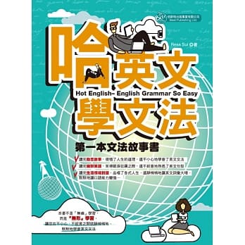 哈英文学文法：教文法的故事书 pdf epub mobi 电子书 下载