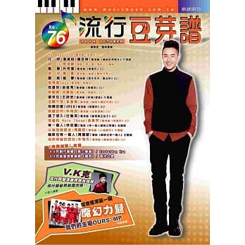 五线谱、豆芽谱、乐谱：流行豆芽谱第76册(适用钢琴、电子琴) pdf epub mobi 电子书 下载