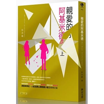 亲爱的阿基米德（上） pdf epub mobi 电子书 下载