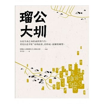 瑠公大圳 pdf epub mobi 电子书 下载