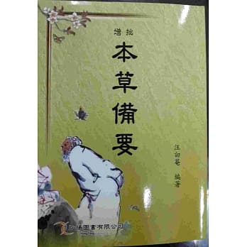 增批本草备要 pdf epub mobi 电子书 下载