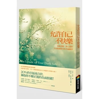 允许自己不快乐：勇敢悲观、放心落泪，不再强颜欢笑的幸福练习 pdf epub mobi 电子书 下载