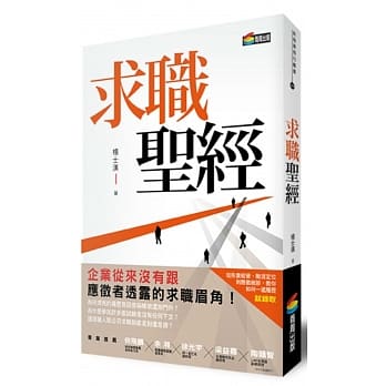 求职圣经 pdf epub mobi 电子书 下载