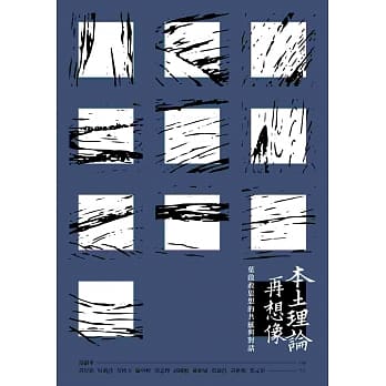 本土理论再想像：叶启政思想的共感与对话 pdf epub mobi 电子书 下载