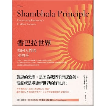 香巴拉世界：找回人性的本初善 pdf epub mobi 电子书 下载