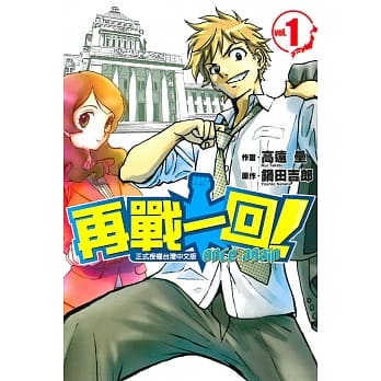 再战一回！1 pdf epub mobi 电子书 下载