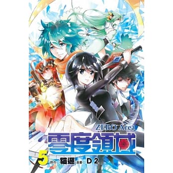 零度领域 5 pdf epub mobi 电子书 下载