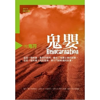 鬼婴2：鬼符 pdf epub mobi 电子书 下载