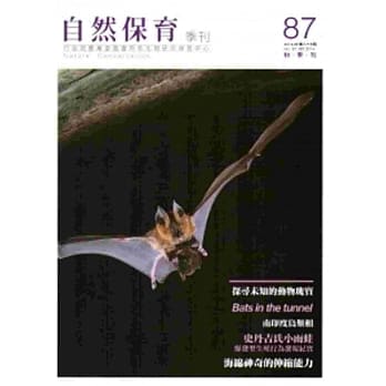 自然保育季刊-87(103/09) pdf epub mobi 电子书 下载