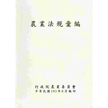农业法规汇编2014.8[软精装] pdf epub mobi 电子书 下载