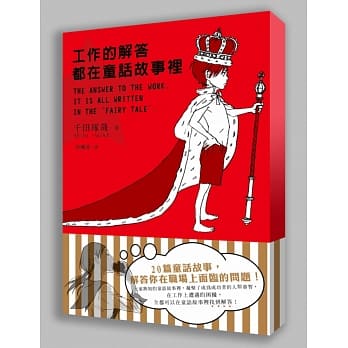 工作的解答都在童话故事里 pdf epub mobi 电子书 下载