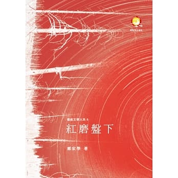 红磨盘下 pdf epub mobi 电子书 下载
