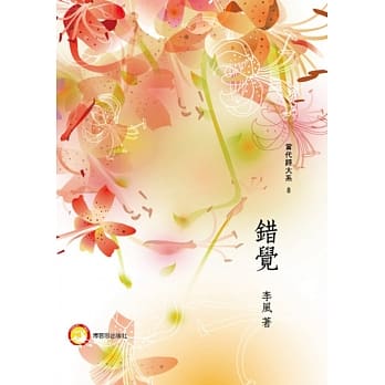 错觉 pdf epub mobi 电子书 下载