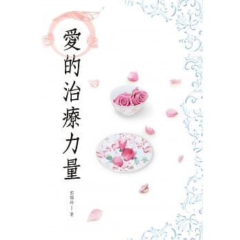 爱的治疗力量 pdf epub mobi 电子书 下载