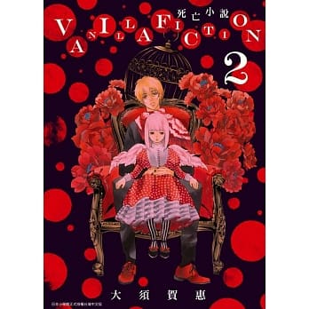 VANILLA FICTION 死亡小说(02) pdf epub mobi 电子书 下载