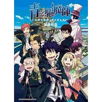 青之驱魔师 COLOR BIBLE pdf epub mobi 电子书 下载