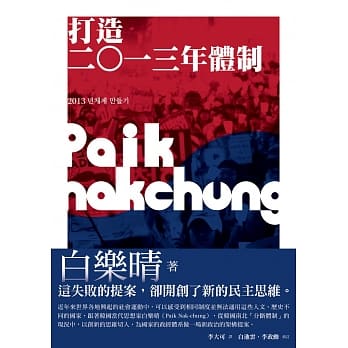 打造二Ｏ一三年体制 pdf epub mobi 电子书 下载