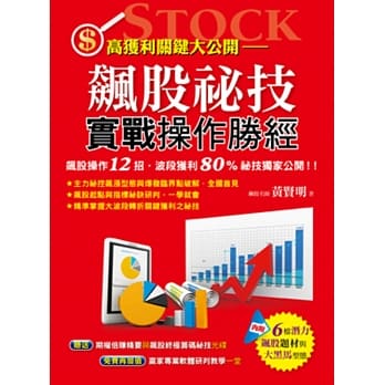 飙股祕技实战操作胜经 pdf epub mobi 电子书 下载