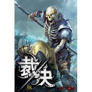 裁决38 pdf epub mobi 电子书 下载