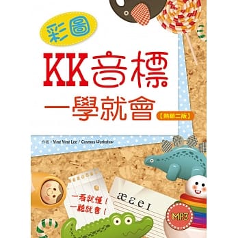 彩图KK音标一学就会【热销二版】（20K+1MP3） pdf epub mobi 电子书 下载