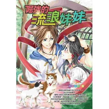 倔强的流浪妹妹 pdf epub mobi 电子书 下载