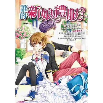 谁的新娘礼服？ pdf epub mobi 电子书 下载