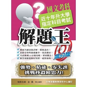 104升大学指定科目考试解题王－国文考科 pdf epub mobi 电子书 下载