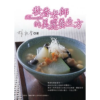 秋香老师的美丽养生方 pdf epub mobi 电子书 下载