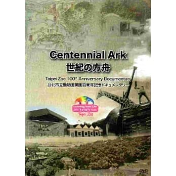 世纪方舟—台北市立动物园建园百周年纪录(DVD英日文版) pdf epub mobi 电子书 下载