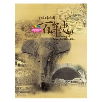 台北市立动物园百年史[软精装] pdf epub mobi 电子书 下载