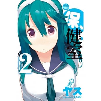 保、健室 2完 pdf epub mobi 电子书 下载