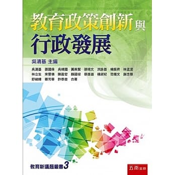 教育政策创新与行政发展 pdf epub mobi 电子书 下载