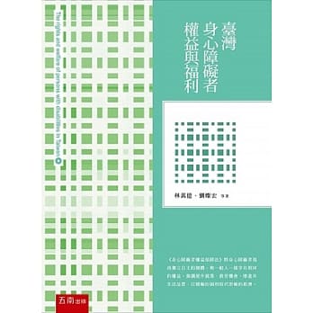 台湾身心障碍者权益与福利 pdf epub mobi 电子书 下载