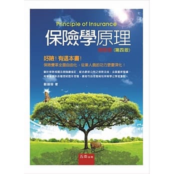 保险学原理-精华版(4版) pdf epub mobi 电子书 下载