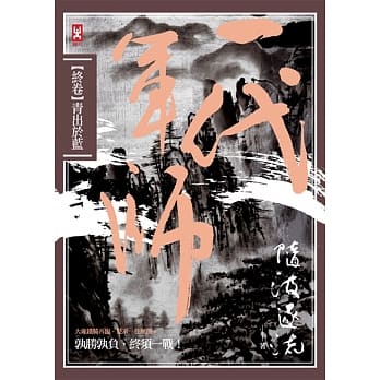 一代军师 终卷 青出于蓝 pdf epub mobi 电子书 下载