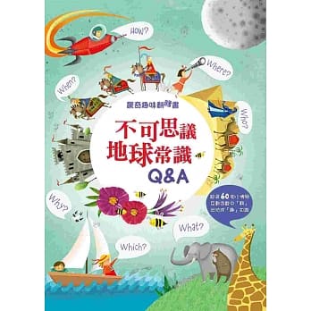惊奇趣味翻翻书：不可思议地球常识Q&A pdf epub mobi 电子书 下载