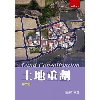 土地重划(2版) pdf epub mobi 电子书 下载