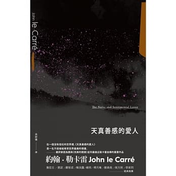 天真善感的爱人 pdf epub mobi 电子书 下载