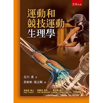 运动和竞技运动生理学 pdf epub mobi 电子书 下载