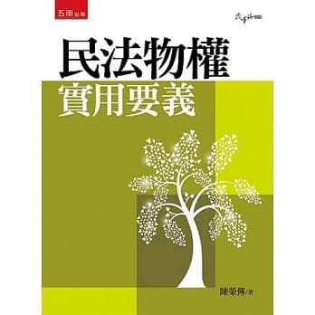 民法物权实用要义 pdf epub mobi 电子书 下载
