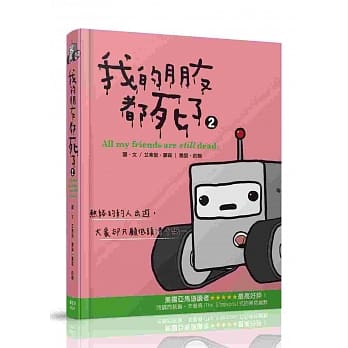 我的朋友都死了2 pdf epub mobi 电子书 下载