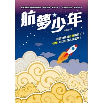 航梦少年 pdf epub mobi 电子书 下载