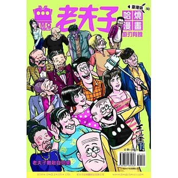 老夫子哈烧漫画 台湾版50 游刃有余 pdf epub mobi 电子书 下载