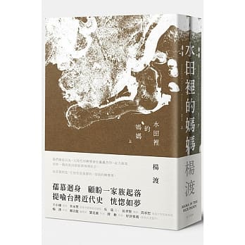 水田里的妈妈（上下套书） pdf epub mobi 电子书 下载