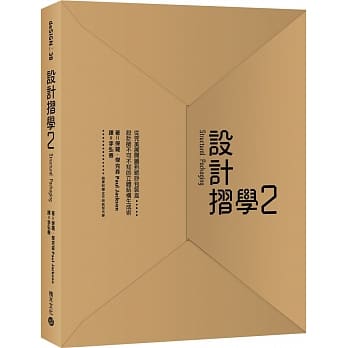 设计折学2：从完美展开图到绝妙包装盒，设计师不可不知的立体结构生成术 pdf epub mobi 电子书 下载