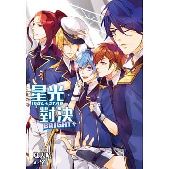 星光对决IDOL STAR─BRIGHT(01) pdf epub mobi 电子书 下载