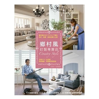 乡村风订制专卖店：乡村风天后Vivian不藏私，色彩、佈置、家具採购大公开 pdf epub mobi 电子书 下载