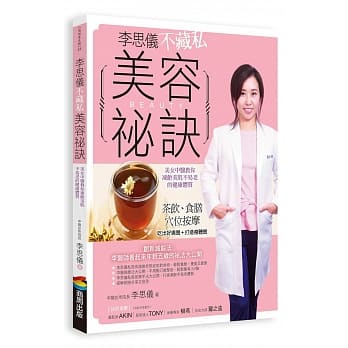 李思仪不藏私美容秘诀 pdf epub mobi 电子书 下载